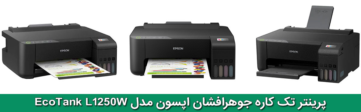 پرینتر جوهرافشان اپسون مدل EcoTank L1250