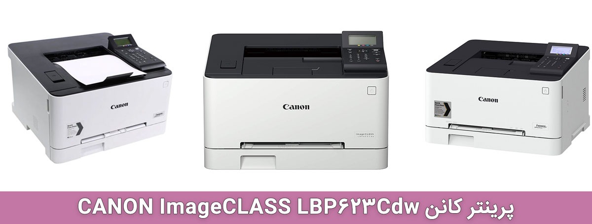 پرینتر کانن CANON ImageCLASS LBP623Cdw