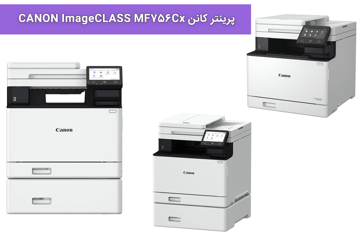 پرینتر کانن CANON ImageCLASS MF756Cx