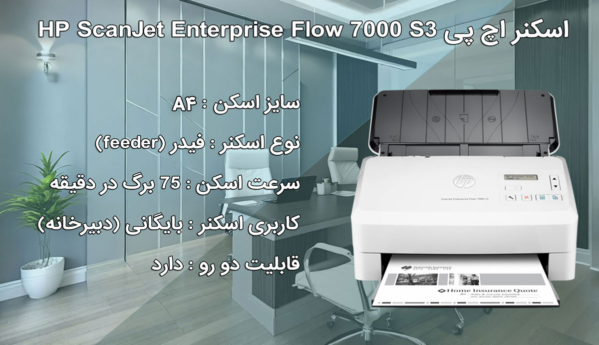 اسکنر اچ پی HP ScanJet Enterprise Flow 7000 S3