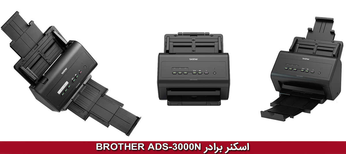 اسکنر برادر BROTHER ADS-3000N