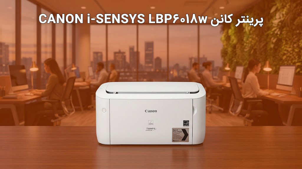 پرینتر کانن CANON i-SENSYS LBP6018w