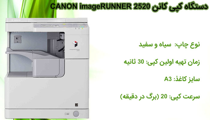 دستگاه کپی کانن Canon imageRUNNER 2520