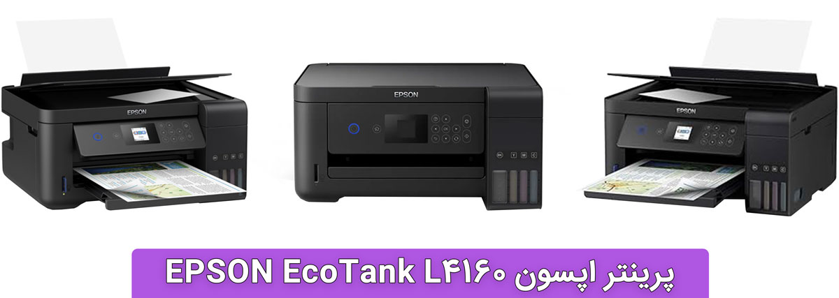 پرینتر اپسون EPSON EcoTank L4160