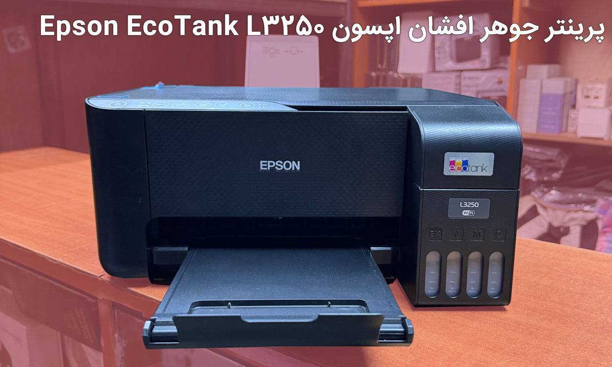 پرینتر جوهر افشان اپسون Epson EcoTank L3250