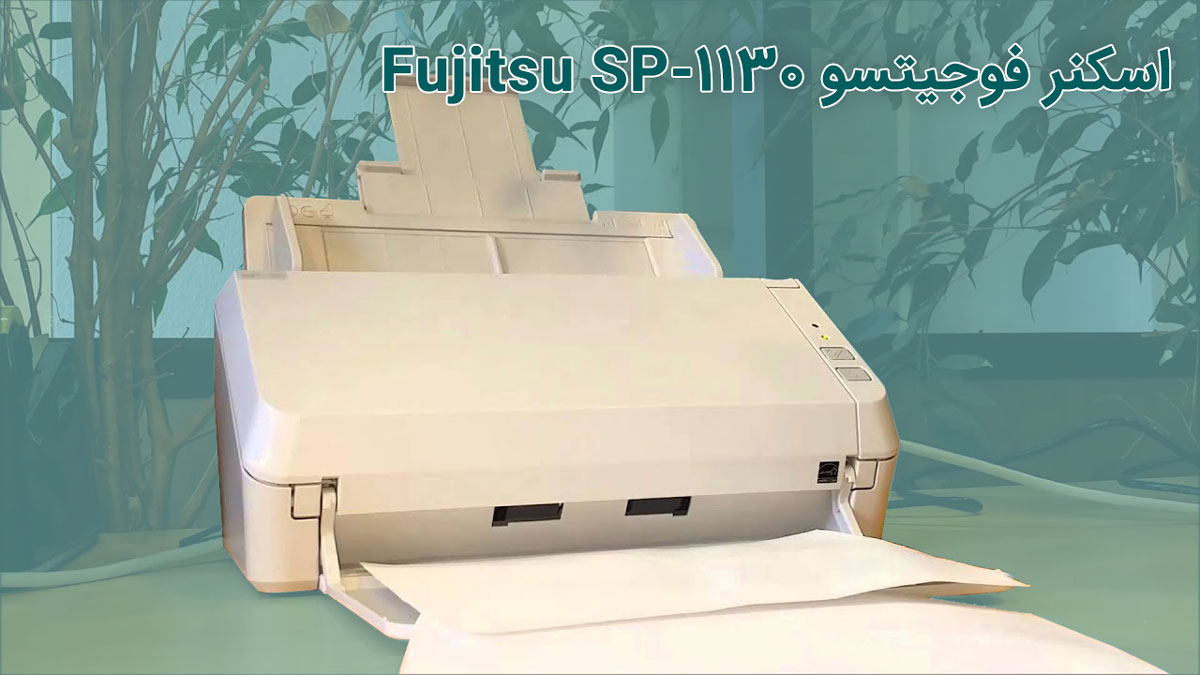 اسکنر فوجیتسو Fujitsu SP-1130