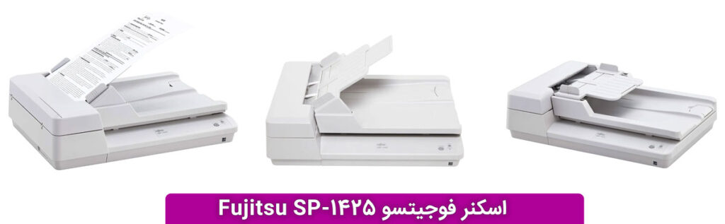 ویژگیهای کلیدی اسکنر Fujitsu SP-1425