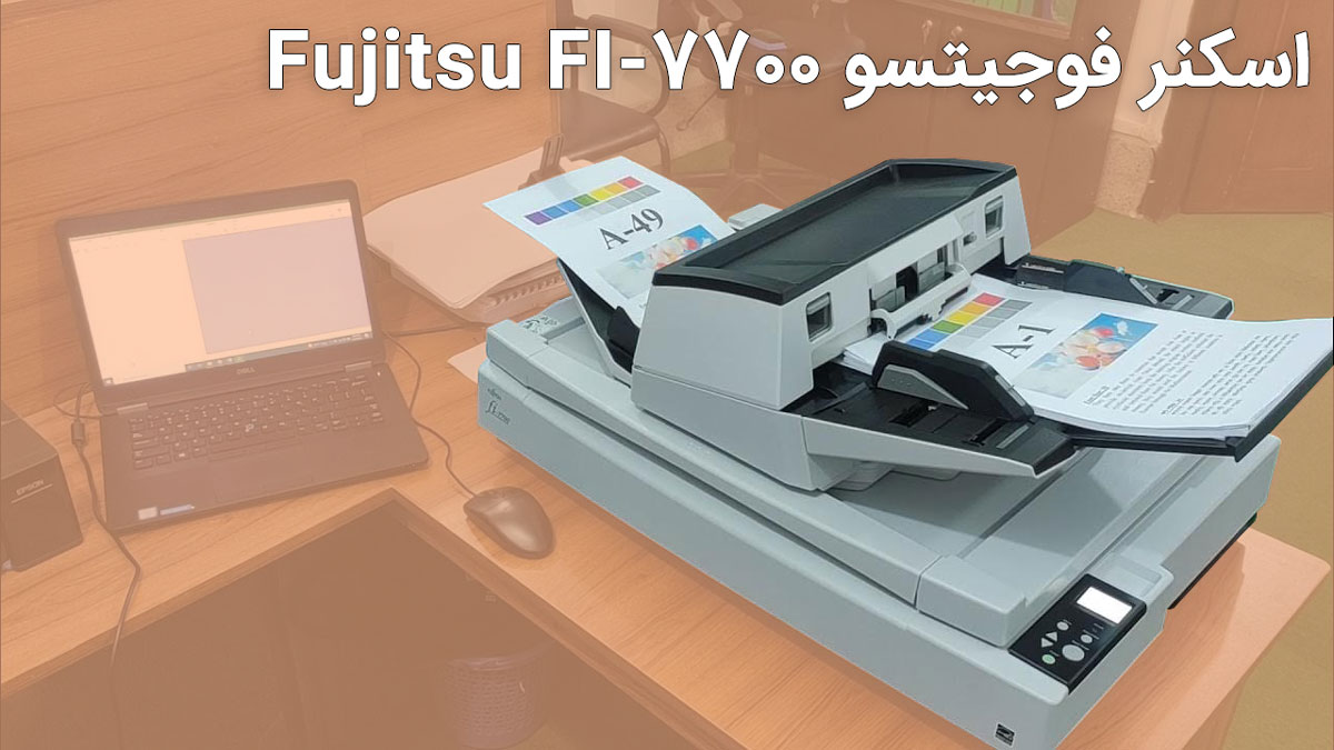اسکنر فوجیتسو Fujitsu FI-7700