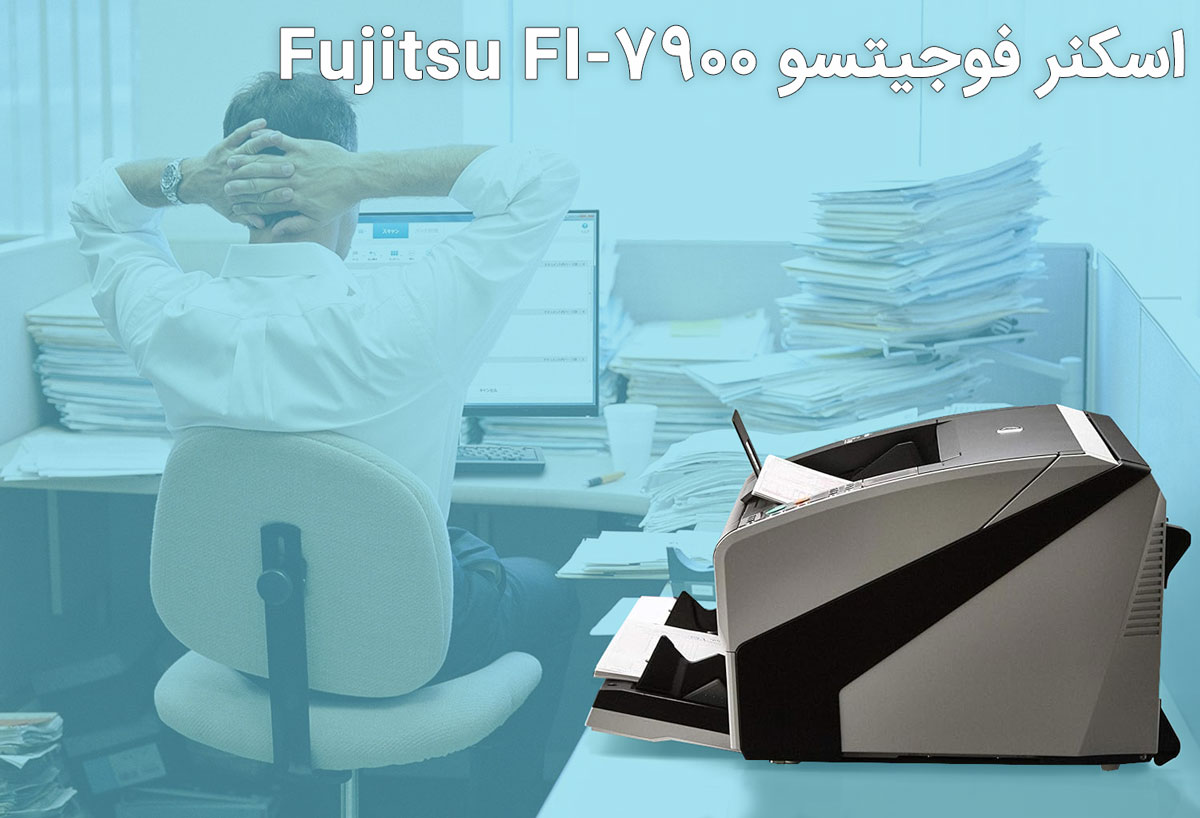 اسکنر فوجیتسو Fujitsu FI-7900