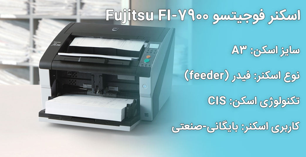 اسکنر فوجیتسو Fujitsu FI-7900