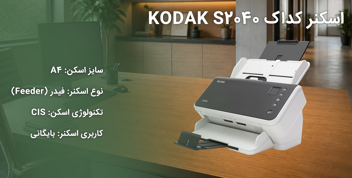 اسکنر کداک KODAK S2040