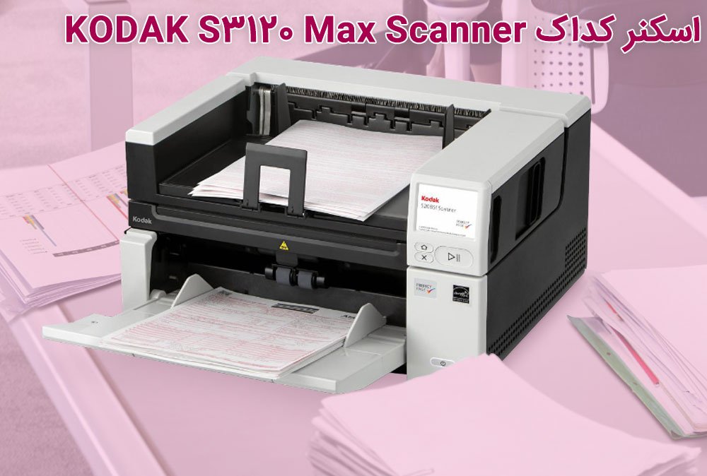 اسکنر کداک KODAK S3120 Max Scanner