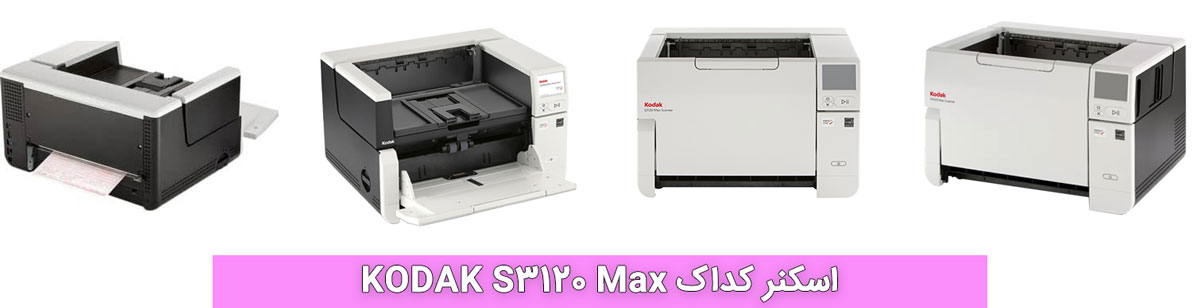 اسکنر کداک KODAK S3120 Max Scanner