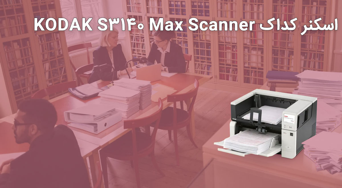 اسکنر کداک KODAK S3140 Max Scanner