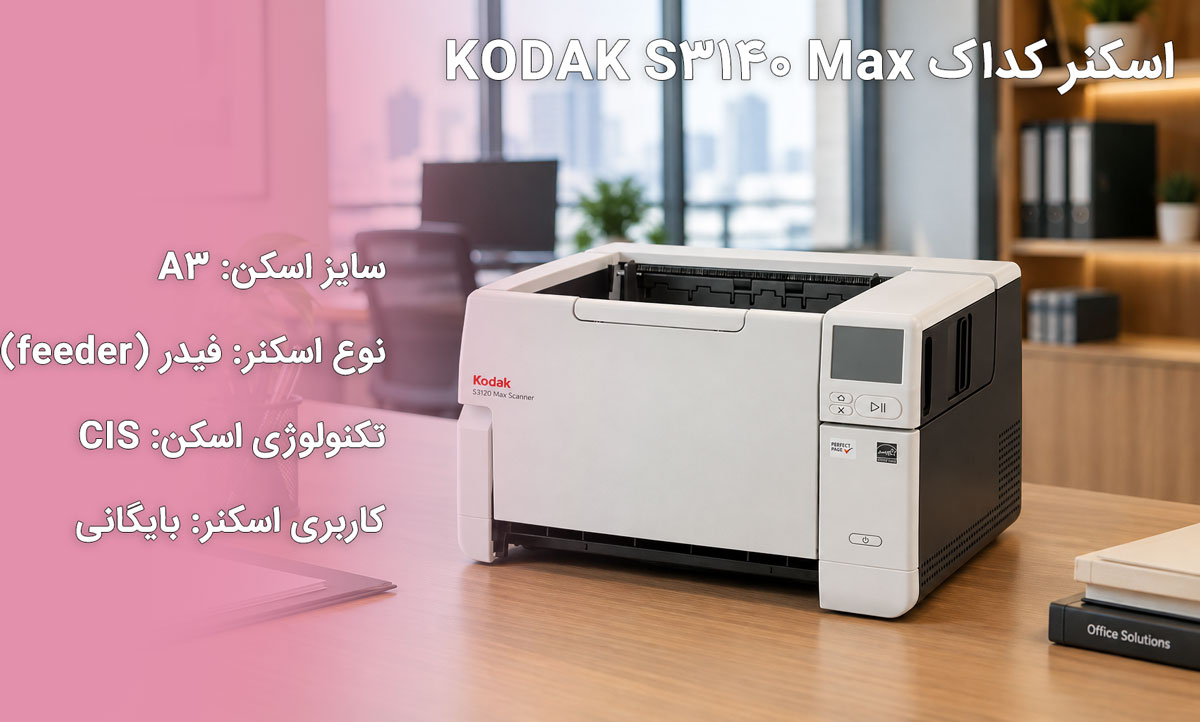 اسکنر کداک KODAK S3140 Max Scanner