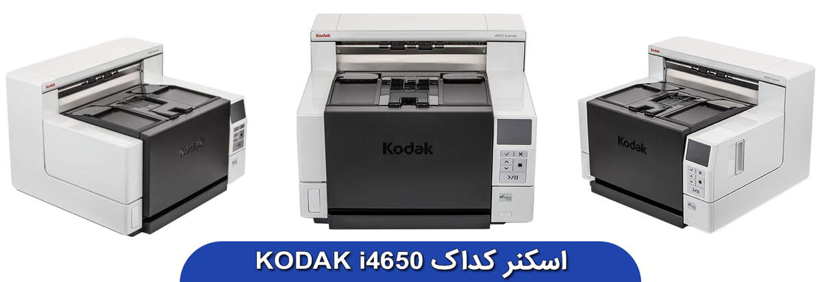 اسکنر اسناد حرفه‌ای کداک KODAK i4650