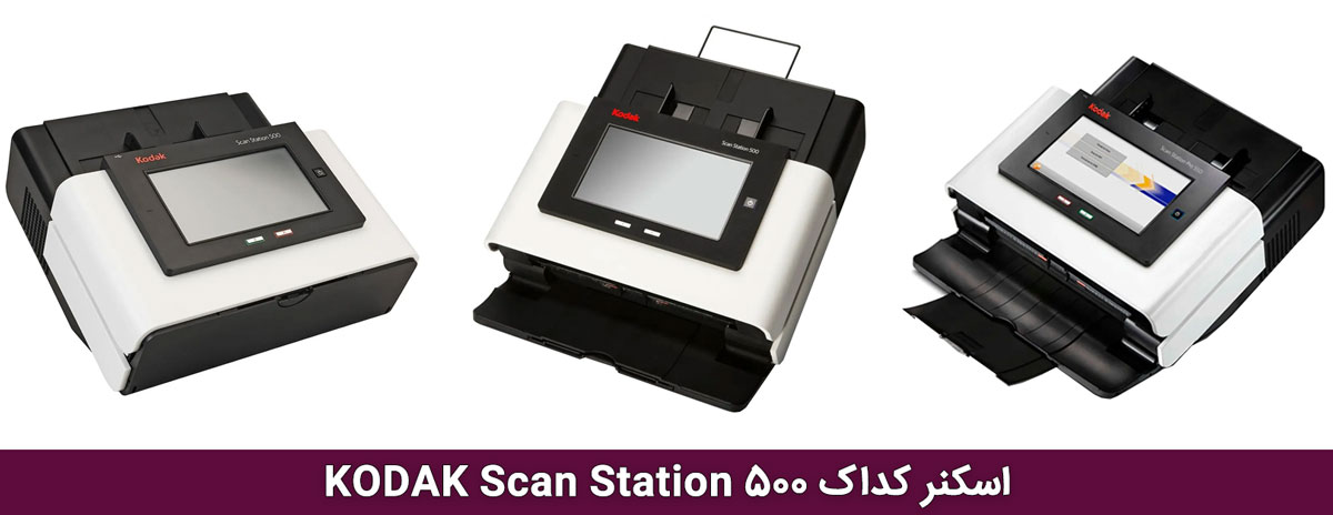 اسکنر کداک KODAK Scan Station 500