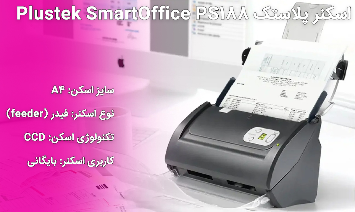 اسکنر پلاستک Plustek SmartOffice PS188