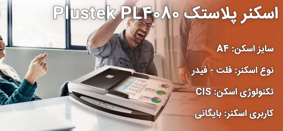 اسکنر پلاستک Plustek PL4080