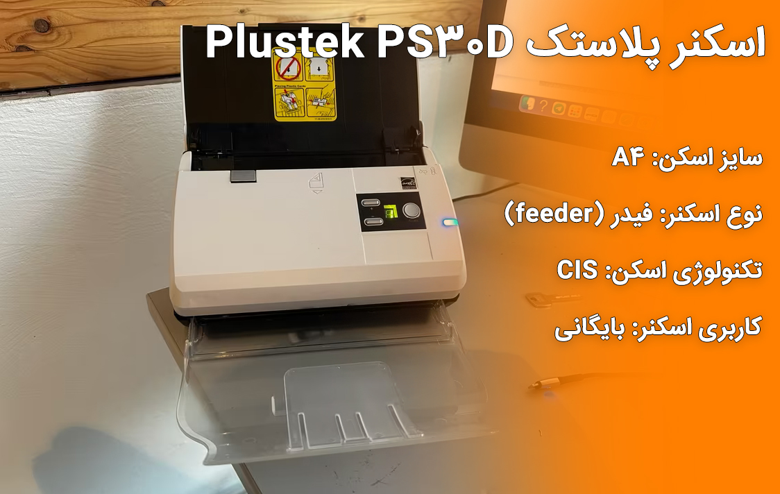 اسکنر پلاستک Plustek PS30D