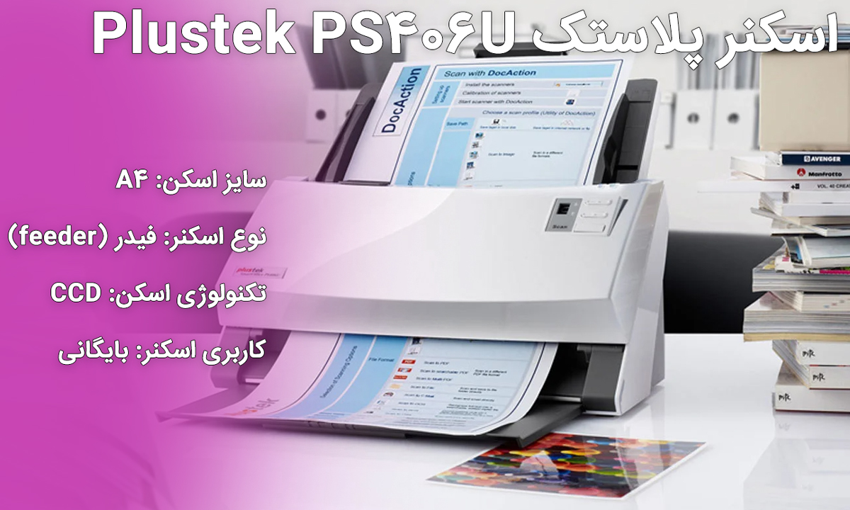 اسکنر پلاستک Plustek PS406U