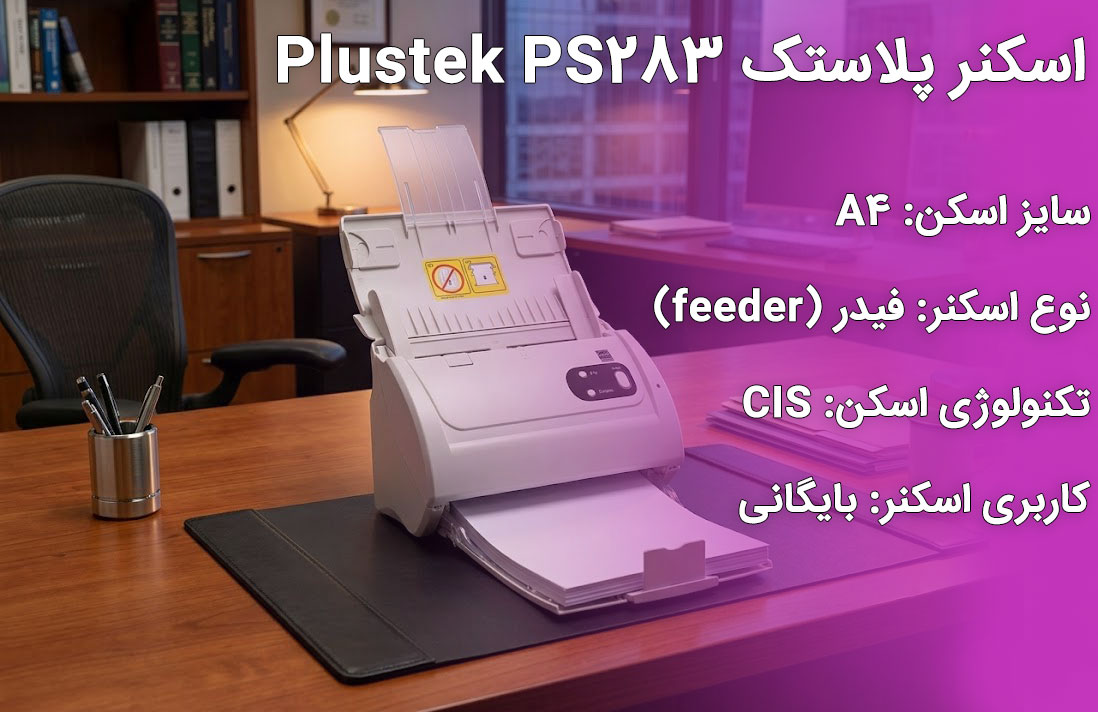اسکنر پلاستک Plustek PS283