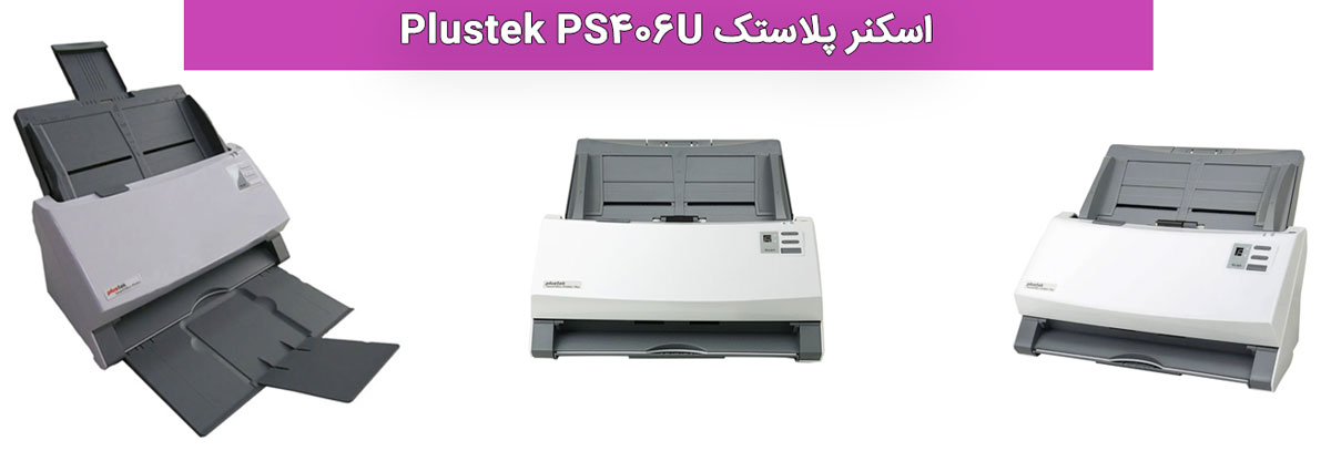 اسکنر پلاستک Plustek PS406U