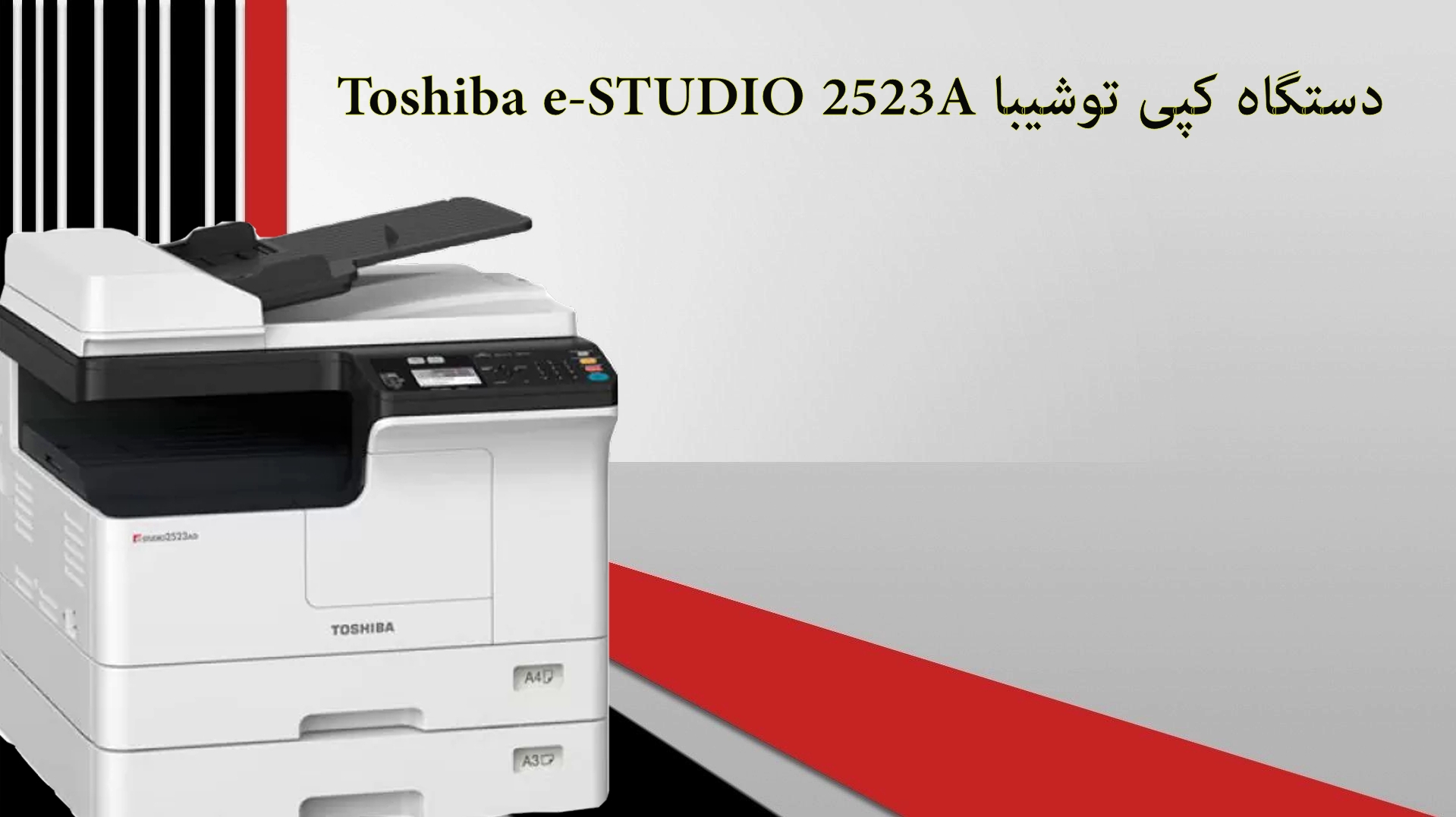 دستگاه کپی توشیبا Toshiba e-STUDIO 2303A