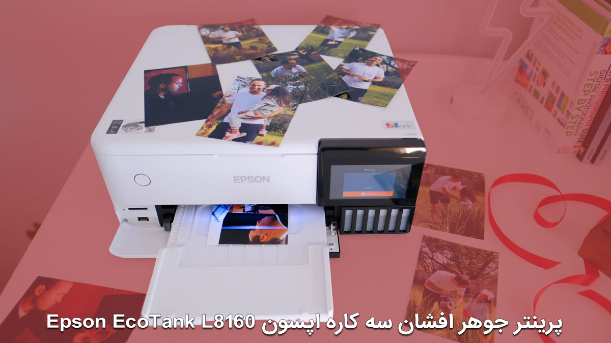 پرینتر جوهرافشان چندکاره اپسون مدل EcoTank L8160
