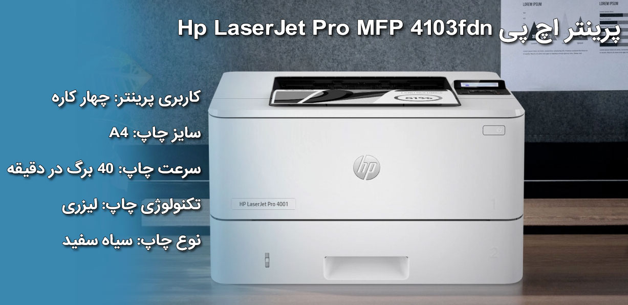 پرینتر اچ پی Hp LaserJet Pro MFP 4103fdn