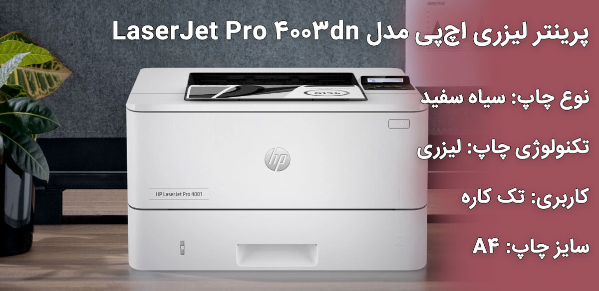 پرینتر اچ پی Hp LaserJet Pro 4003dn