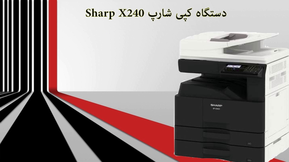 دستگاه کپی شارپ Sharp X240