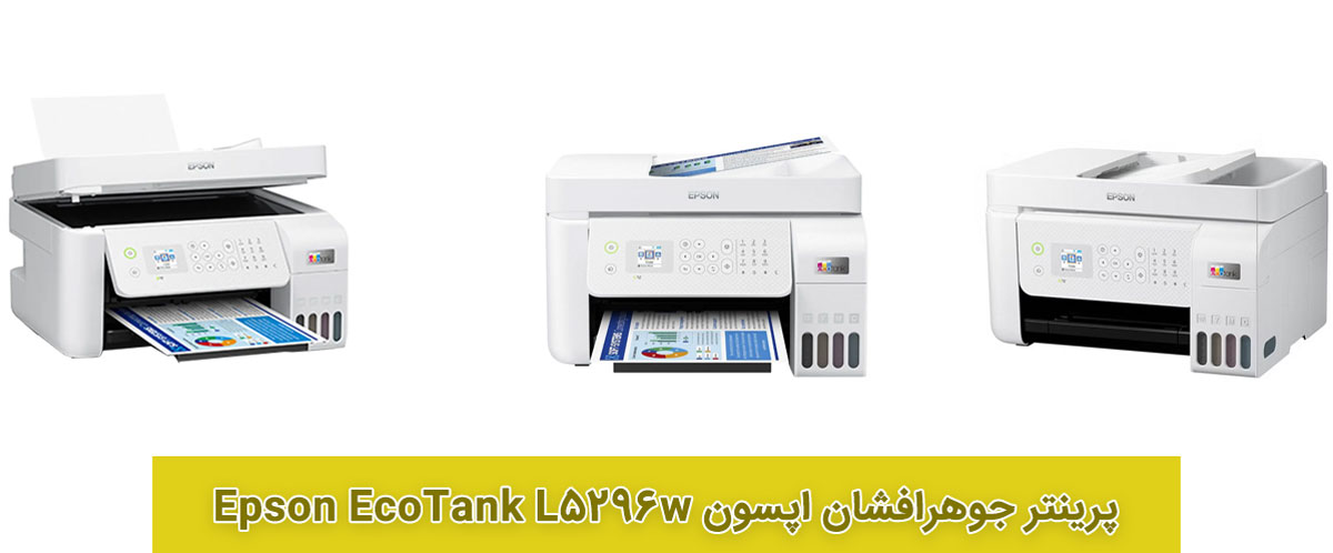 پرینتر اپسون Epson EcoTank L5296w