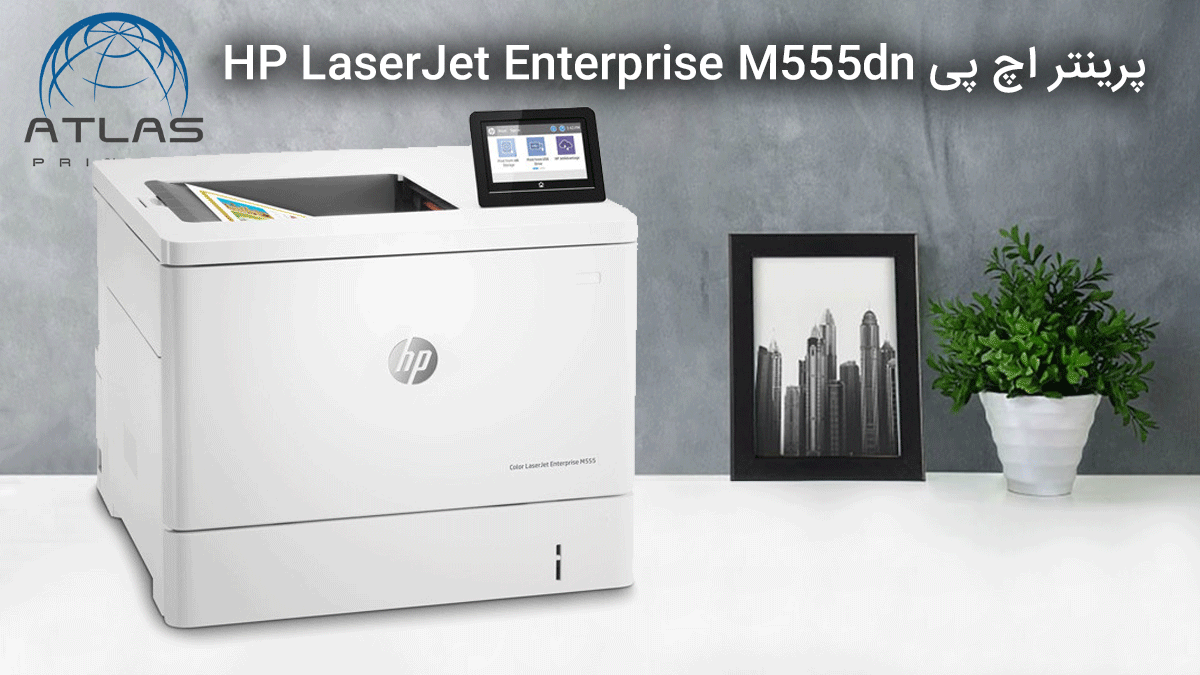 پرینتر اچ پی HP LaserJet Enterprise M555dn