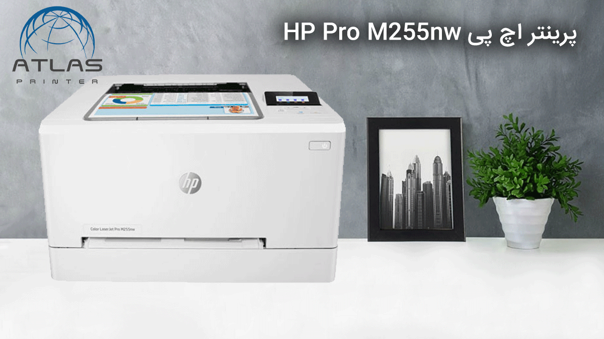 پرینتر اچ پی HP Pro M255nw