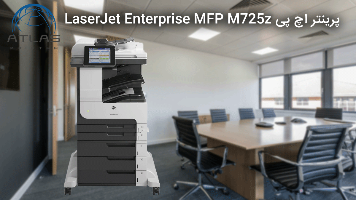 پرینتر اچ پی HP LaserJet Enterprise MFP M725z