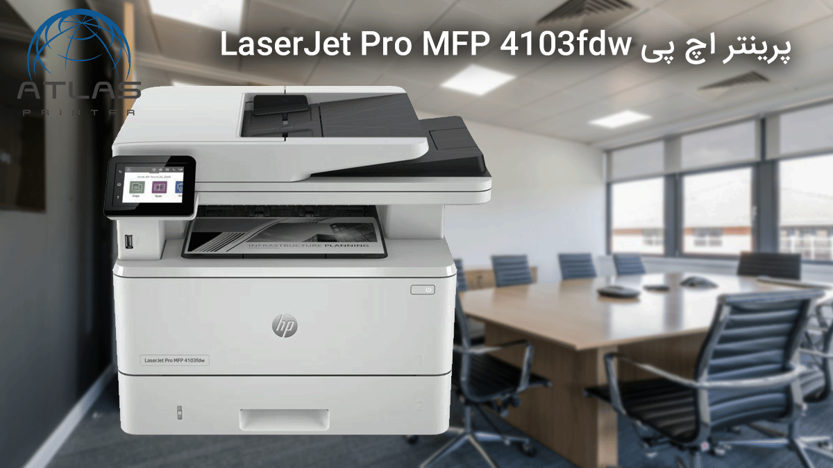 پرینتر اچ پی HP LaserJet Pro MFP 4103fdw