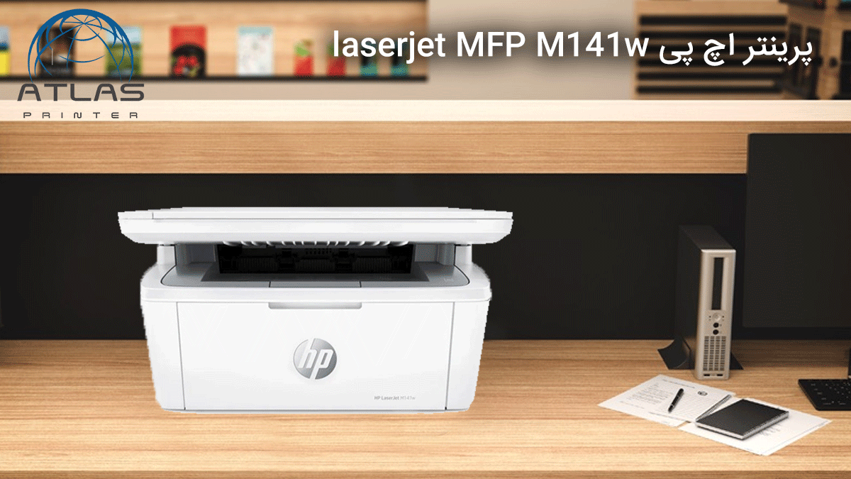 پرینتر اچ پی HP laserjet MFP M141w