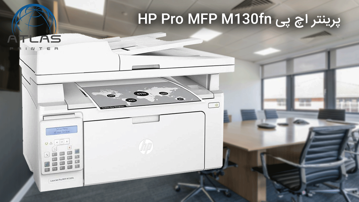 پرینتر اچ پی HP Pro MFP M130fn