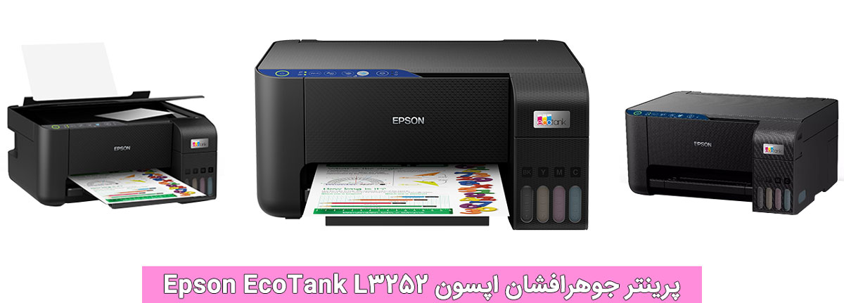 ویژگیهای کلیدی پرینتر Epson EcoTank L3252: