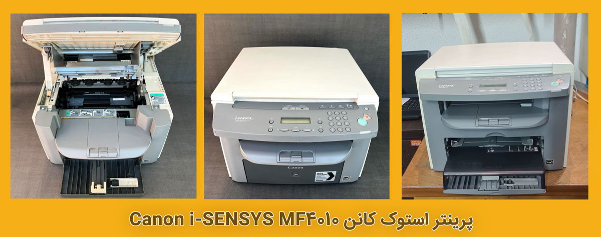 پرینتر استوک کانن Canon i-SENSYS MF4010