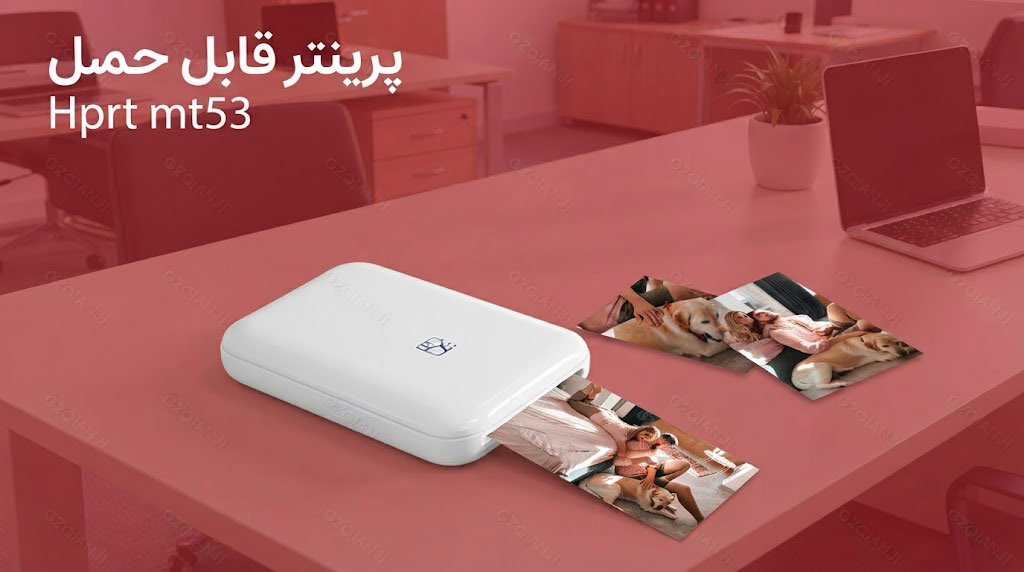 پرینتر قابل حمل Hprt mt53
