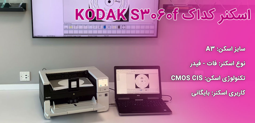 اسکنر کداک KODAK S3060f