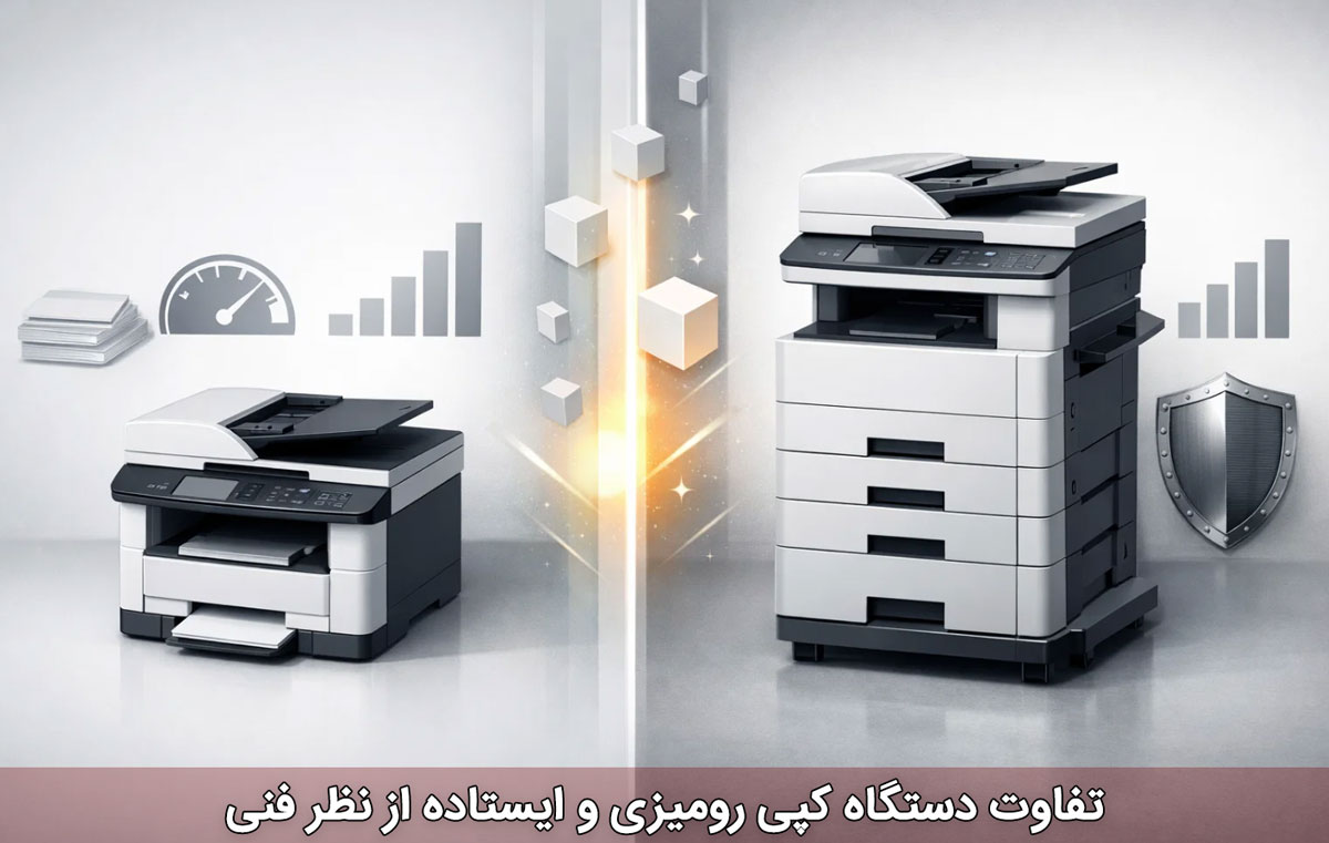 تفاوت دستگاه کپی رومیزی و ایستاده از نظر فنی