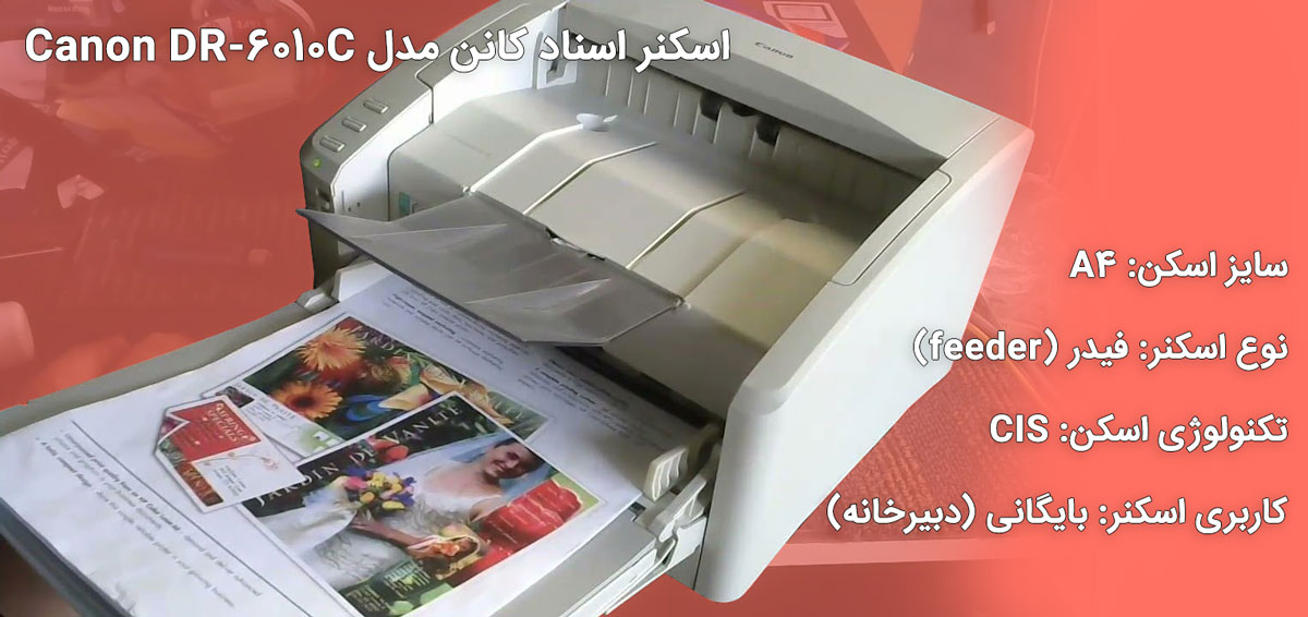 اسکنر اسناد کانن مدل Canon DR-6010C