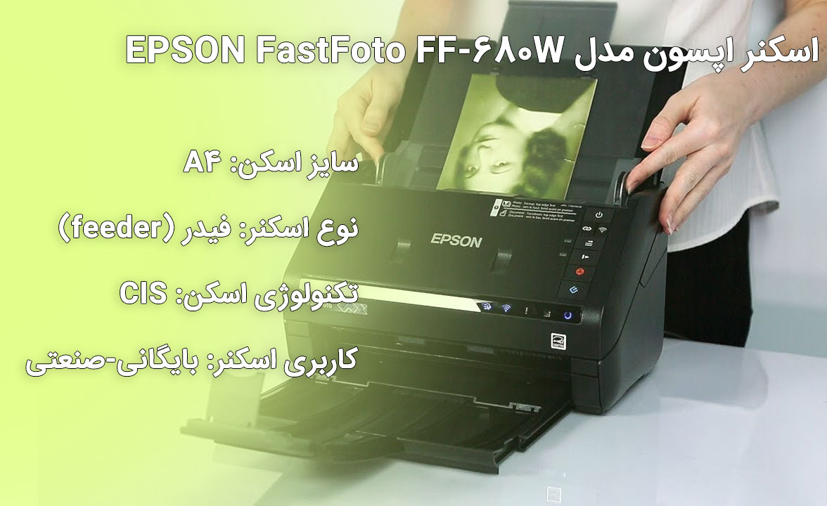 اسکنر اپسون مدل EPSON FastFoto FF-680W