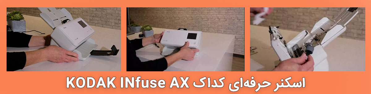 اسکنر حرفهای کداک KODAK INfuse AX