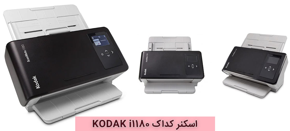 اسکنر حرفهای کداک KODAK i1180