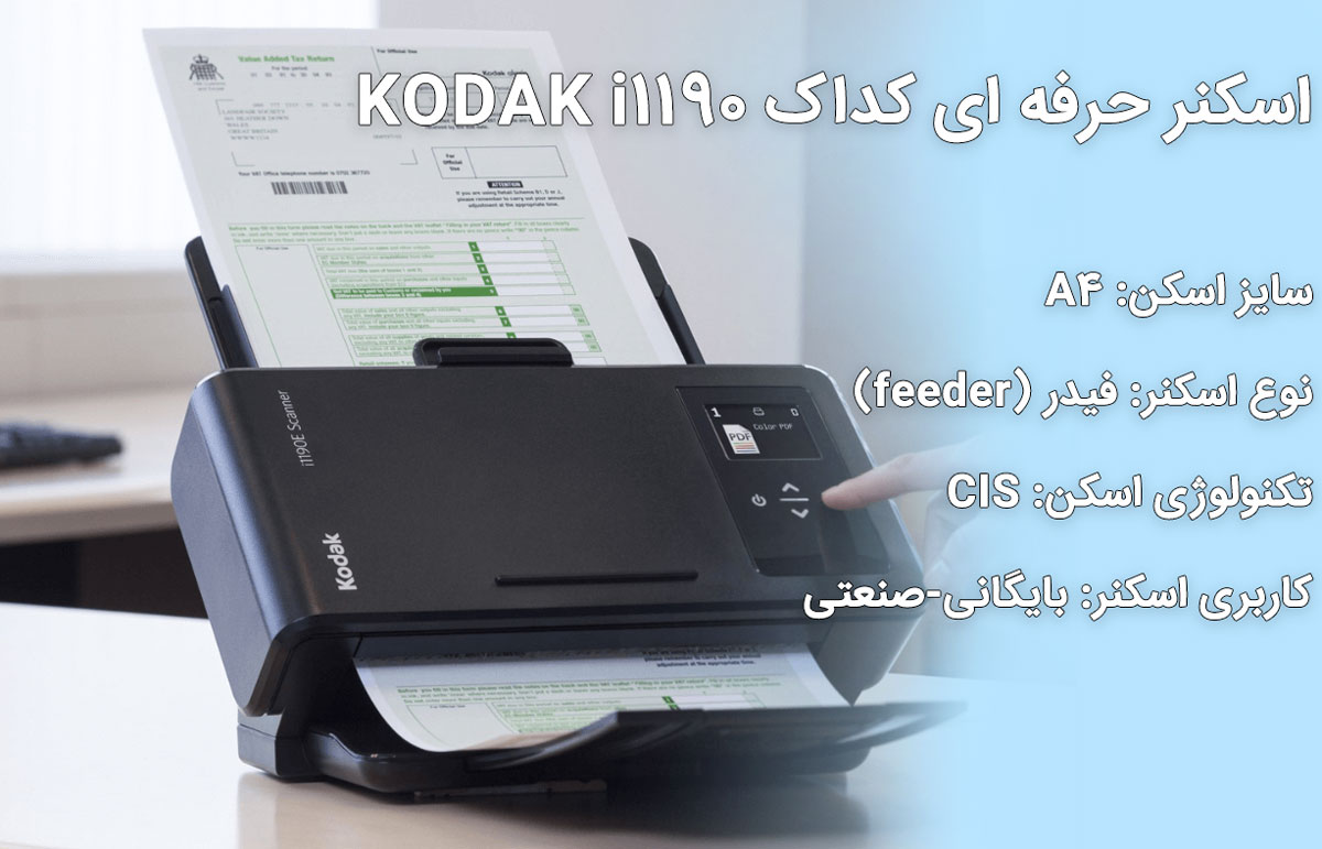 اسکنر حرفهای کداک KODAK i1190