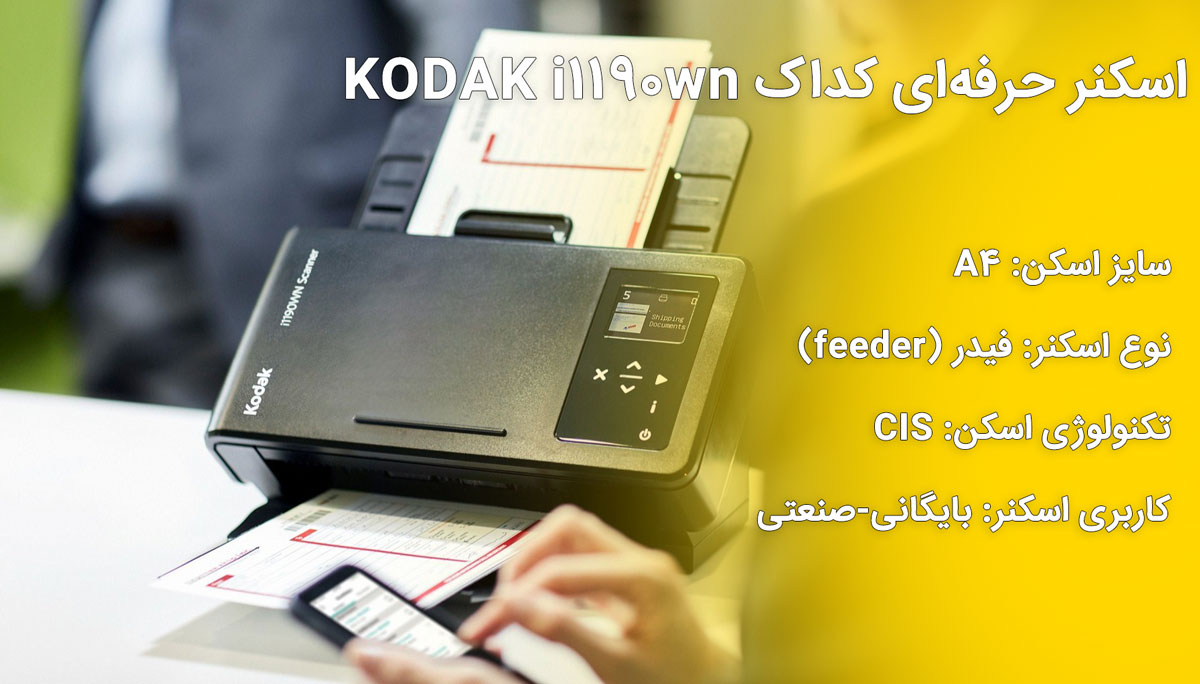 اسکنر حرفهای کداک KODAK i1190wn